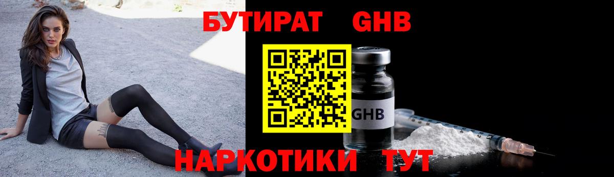 Бутират бутик Добрянка