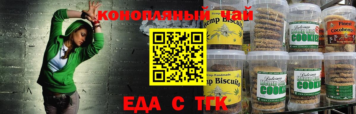 Еда ТГК конопля Добрянка
