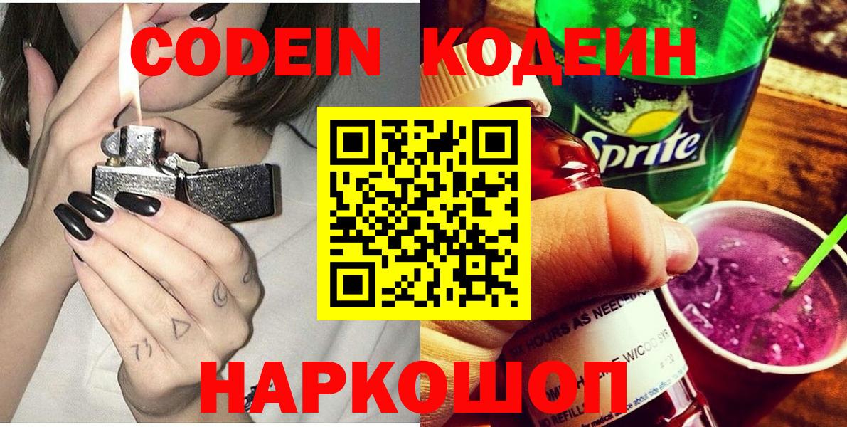 Добрянка  Codein напиток Lean (лин)  Вход с VPN 