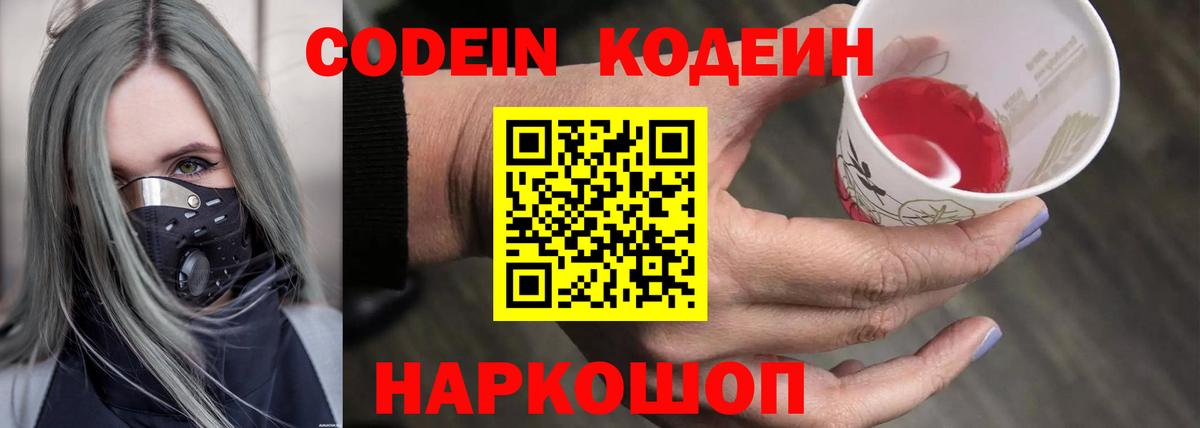 Кодеиновый сироп Lean напиток Lean (лин) Добрянка