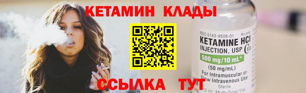 КЕТАМИН ketamine  Вход с VPN  Кетамин VHQ  Добрянка 